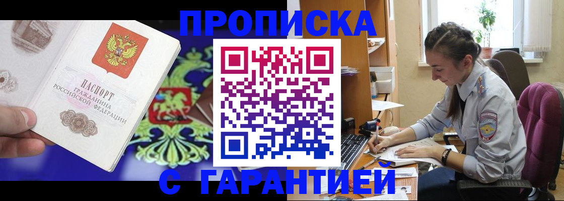 прописка штамп в Кимовске