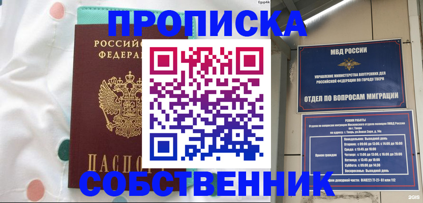 прописка для школы в Кимовске